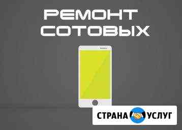 Ремонт сотовых телефонов, планшетов, компьютеров Ставрополь