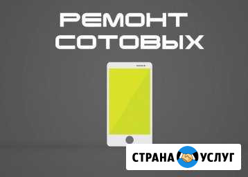 Ремонт сотовых телефонов, планшетов, компьютеров Ставрополь - изображение 1