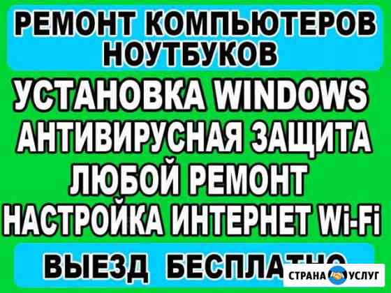 Частник, ремонт компьютеров с выездом по городу Саратов