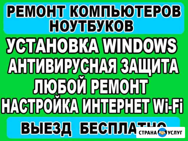 Частник, ремонт компьютеров с выездом по городу Саратов - изображение 1