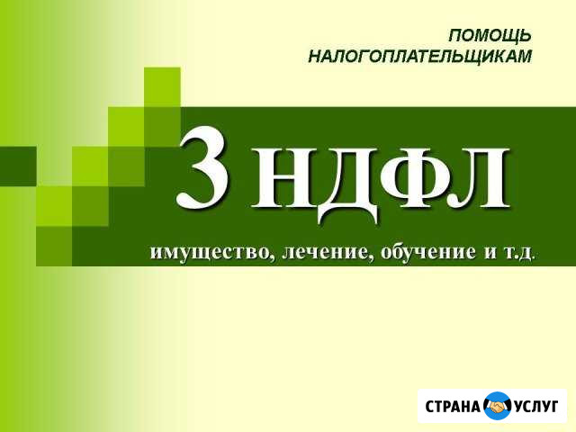 Декларация 3-ндфл Оренбург - изображение 1