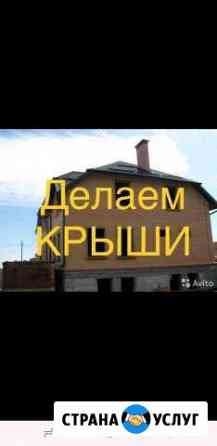 Кровельные работы Пятигорск
