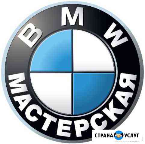 Диагностика Ремонт Тюнинг Дооснащение BMW бмв Санкт-Петербург
