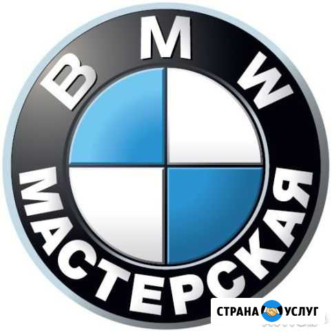 Диагностика Ремонт Тюнинг Дооснащение BMW бмв Санкт-Петербург - изображение 1