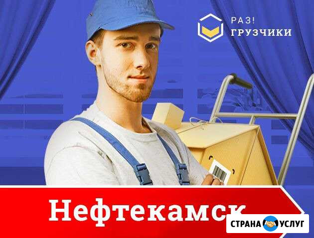 Грузчики Нефтекамск - изображение 1