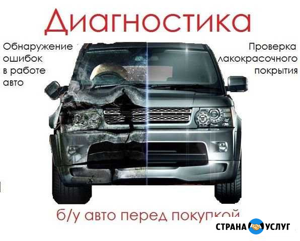 Автоподбор. Выездная диагностика при покупке авто Самара - изображение 1