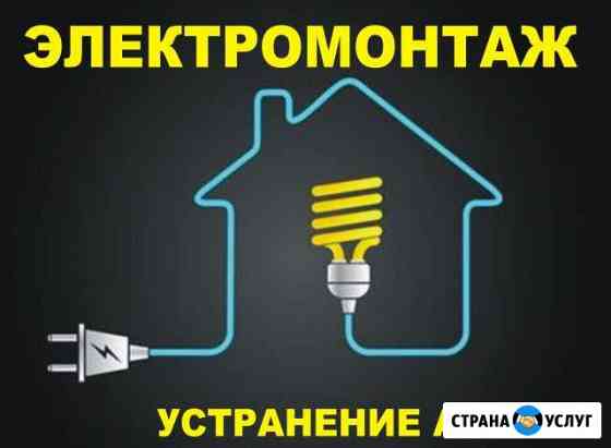 Электрик с большим опытом Королев