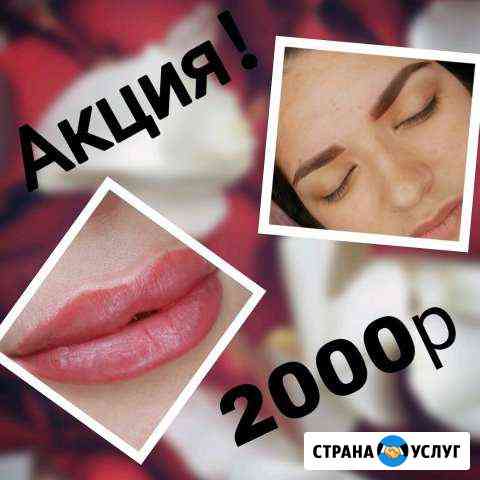 Перманентный макияж (татуаж) Батайск