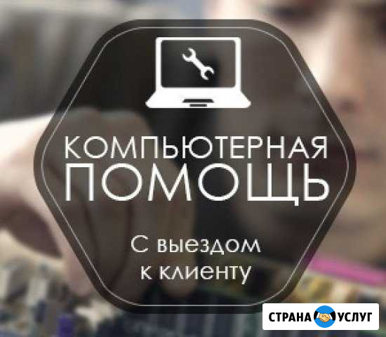 Опытный компьютерный мастер Екатеринбург - изображение 1