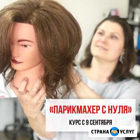 Курсы «Парикмахер-универсал с нуля» Москва - изображение 1