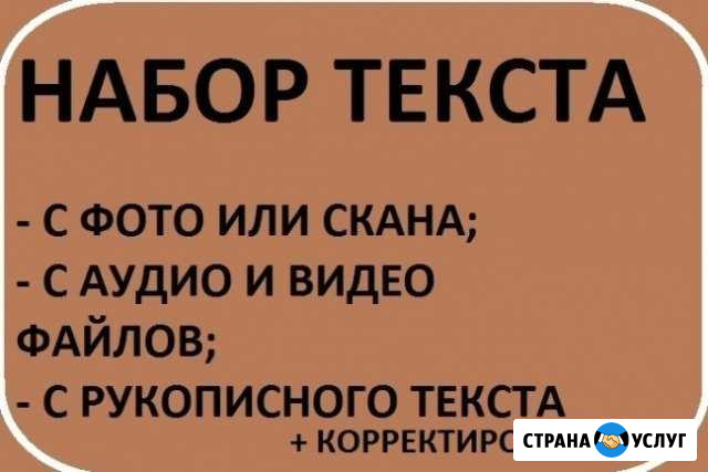 Набор и коррекция текста Шахты - изображение 1