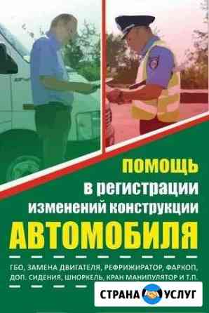 Регистрация изменений в конструкцию тс Балашов