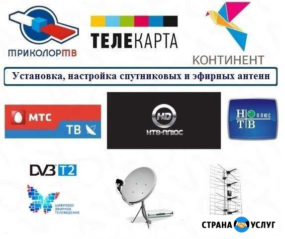 Монтаж антенн Ейск - изображение 1