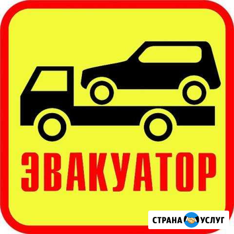 Эвакуатор Баймак - изображение 1