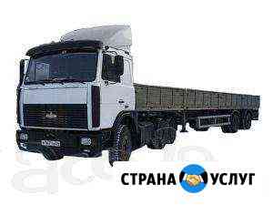 Грузоперевозки полуприцепом 20т. 13,6метра Челябинск