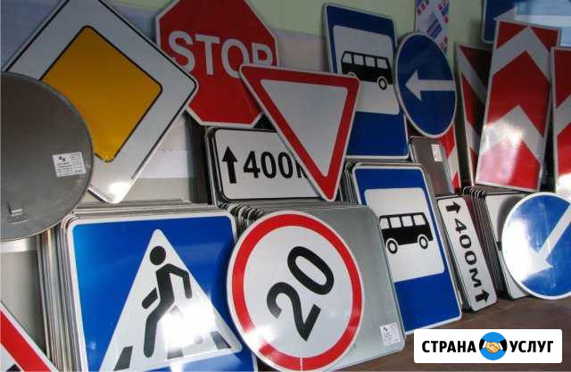 Дорожные знаки Улан-Удэ - изображение 1