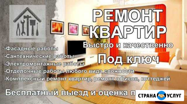 Ремонт Петропавловск-Камчатский - изображение 1