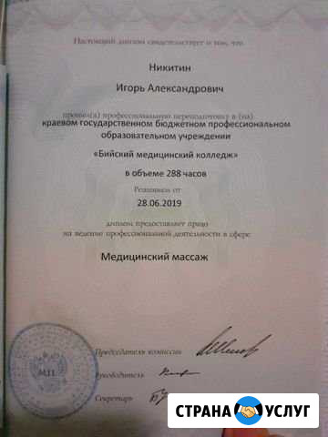Массаж Бийск - изображение 1