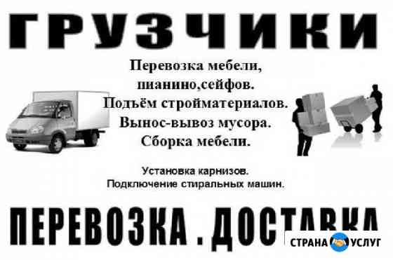 Грузчики в Обнинске. Перевозка. Доставка Обнинск