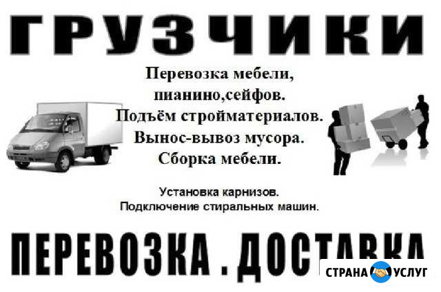 Грузчики в Обнинске. Перевозка. Доставка Обнинск - изображение 1
