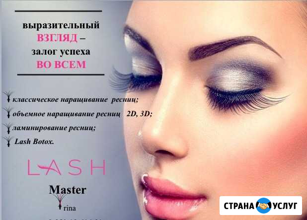 Наращивание ресниц Краснотурьинск - изображение 1