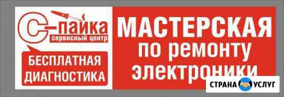 Ремонт обслуживание электронной техники Сочи