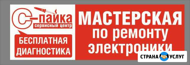 Ремонт обслуживание электронной техники Сочи - изображение 1
