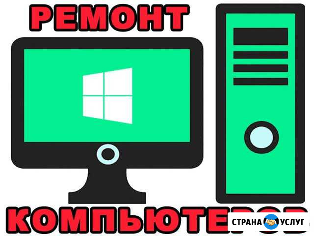 Ремонт компьютеров на дому. Частный IT инженер Энгельс - изображение 1
