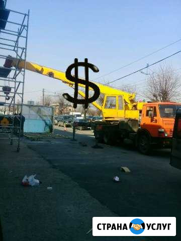 Услуги автокрана Калининград - изображение 1