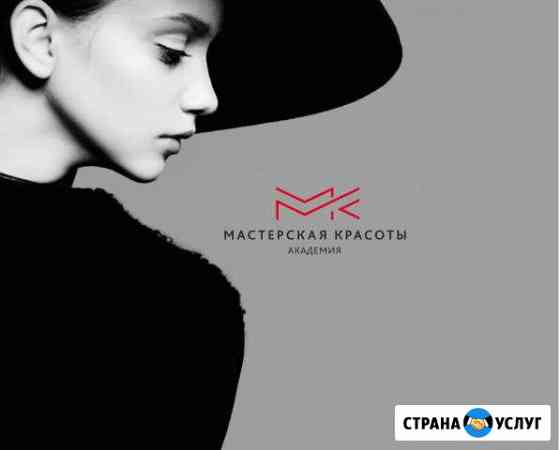 Курсы косметологов. Международный сертификат Таганрог