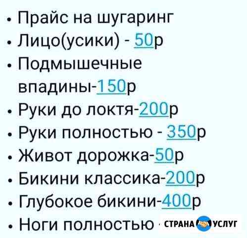 Сахарная депиляция Астрахань