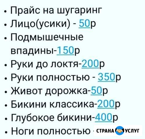 Сахарная депиляция Астрахань - изображение 1