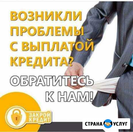 Закрой Кредит Армавир - изображение 1