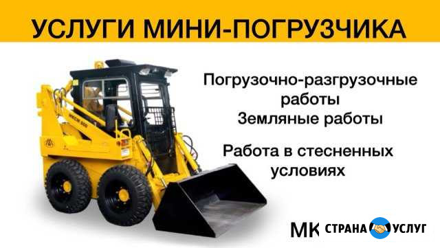 Мини погрузчик мксм-800 Урай - изображение 1