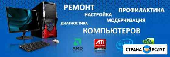 Обслуживание, ремонт, настройка компьютеров Ульяновск