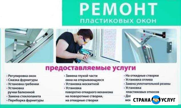 Ремонт,установка окон пвх роль ставней Улан-Удэ - изображение 1