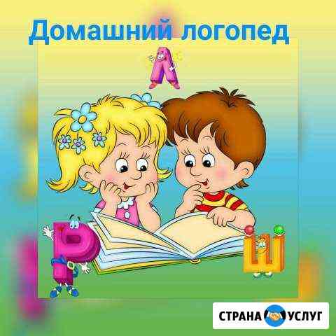 Логопед Воронеж