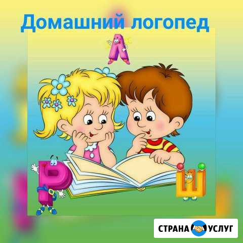 Логопед Воронеж - изображение 1