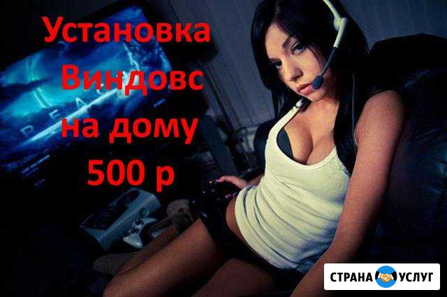Установка Виндовс с гарантией и бесплатным выездом Рязань - изображение 1
