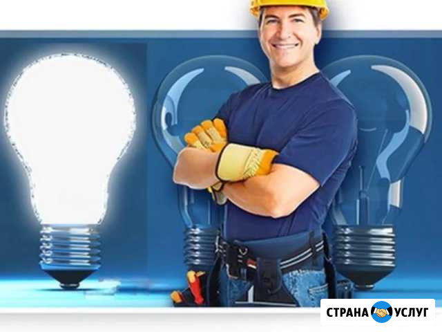 Услуги электрика Великий Новгород - изображение 1