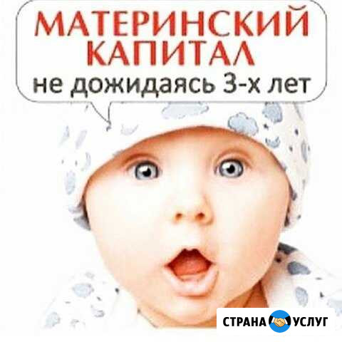 Материнский капитал до 3 лет Бабаюрт - изображение 1