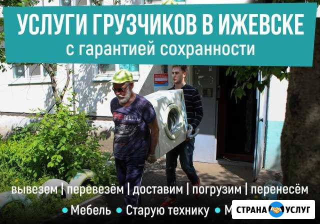 Авто-Лайн: услуги грузчиков на любой случай Ижевск - изображение 1