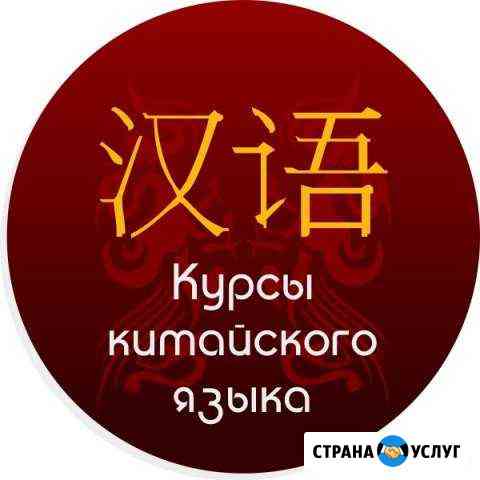 Китайский язык Обучение детей и взрослых Королев