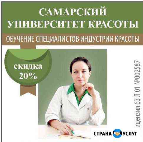 Профессиональное обучение косметологии Ульяновск