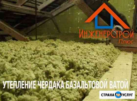 Утепление стен крыш потолков пола в Б.Калитве Белая Калитва