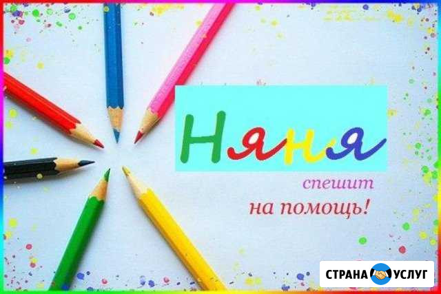 Помощник-няня Вологда - изображение 1