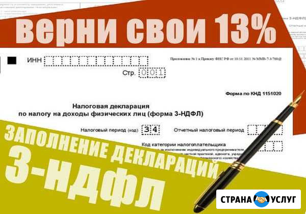 Составлю декларации 3 ндфл Ханты-Мансийск - изображение 1
