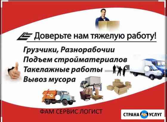 Грузчик/Переезды Саратов