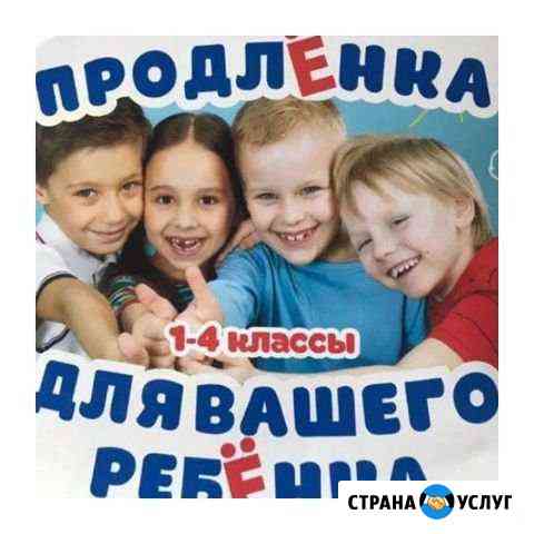 Продленка Пермь