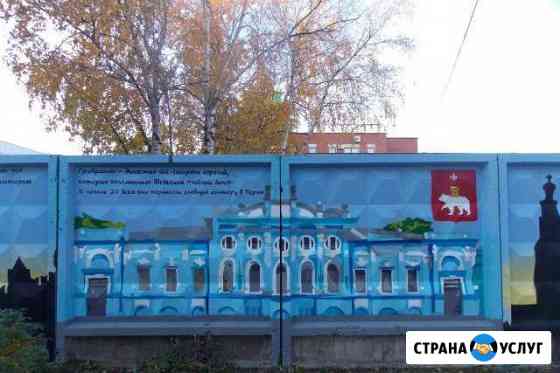 Граффити оформление, роспись стен Пермь